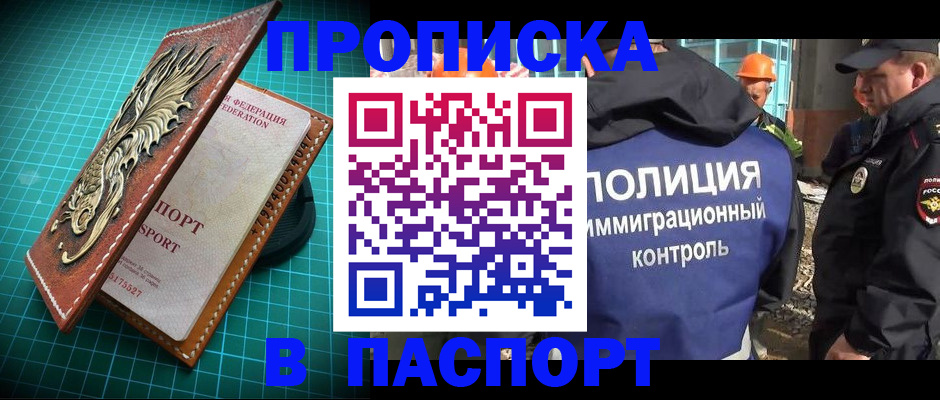 прописка в Нижнем Ломове
